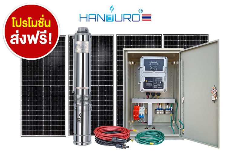 ถูกดี ขายปลีก-ส่ง ปั้มซับเมอร์สโซล่าเซลล์ 2นิ้ว 1100W 1.5แรง Handuro