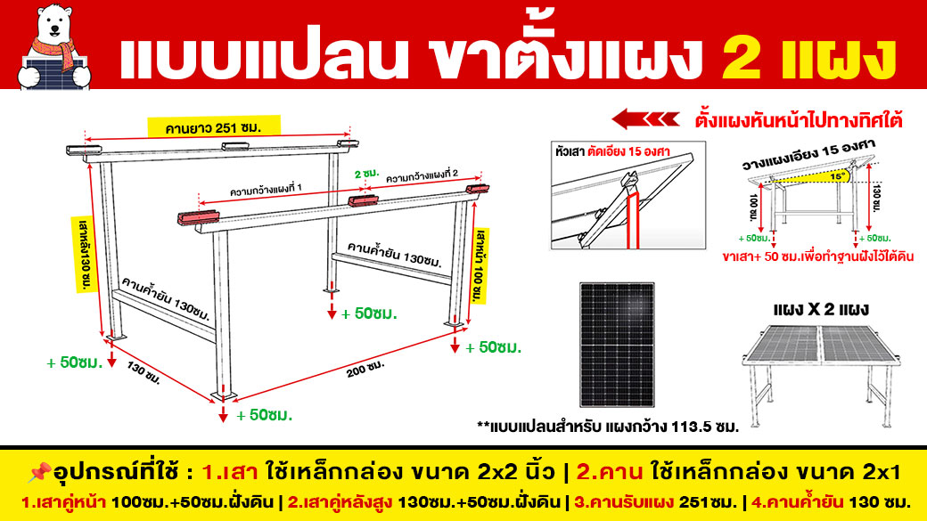 2Solar-panel-Mounitng-Structure