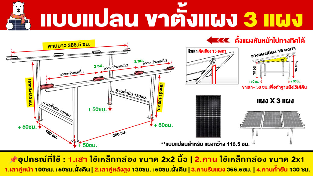 3Solar-panel-Mounitng-Structure