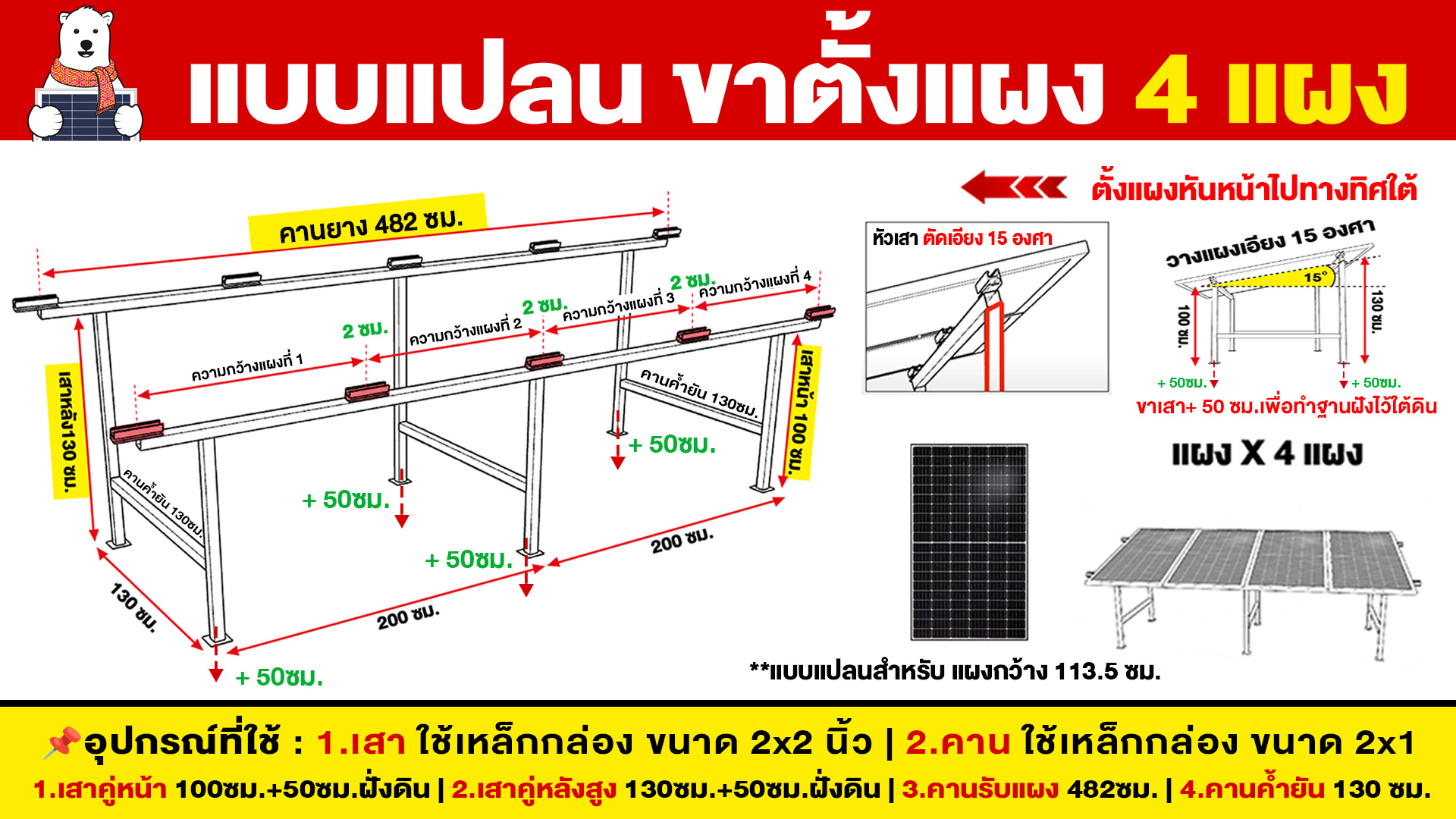 4Solar-panel-Mounitng-Structure