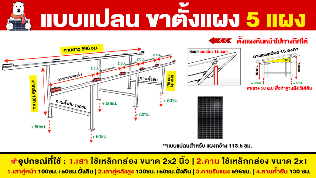 5Solar-panel-Mounitng-Structure