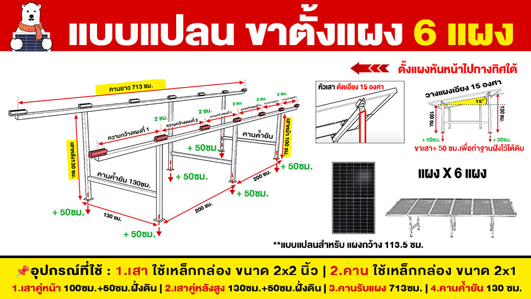 6Solar-panel-Mounitng-Structure