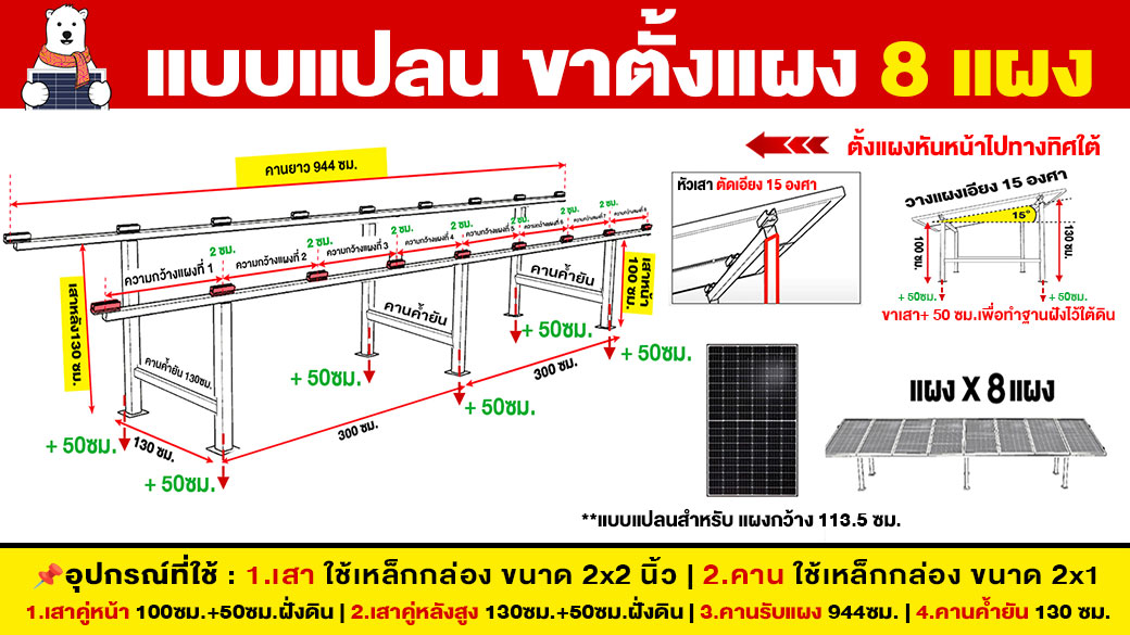 8Solar-panel-Mounitng-Structure