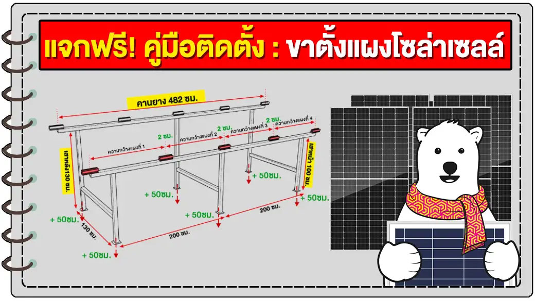 FREE-Solarcell-Mounitng-Structure-manual1