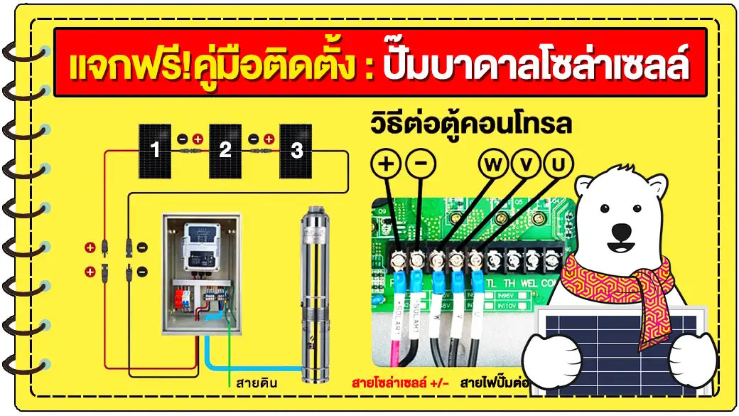 FREE-all-solarcell-submersibel-manual