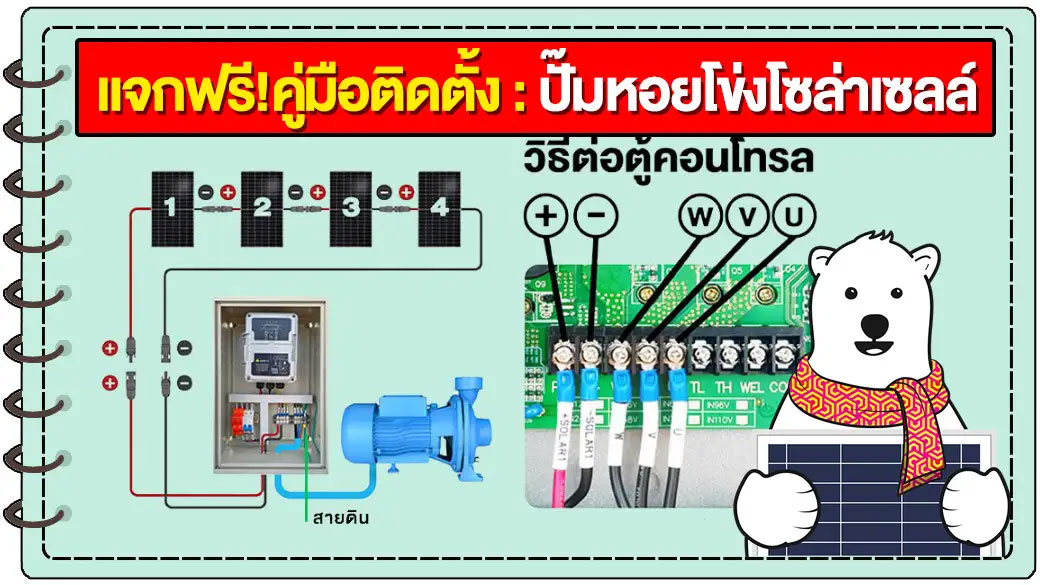 FREE-solarcell-pump-manual-new