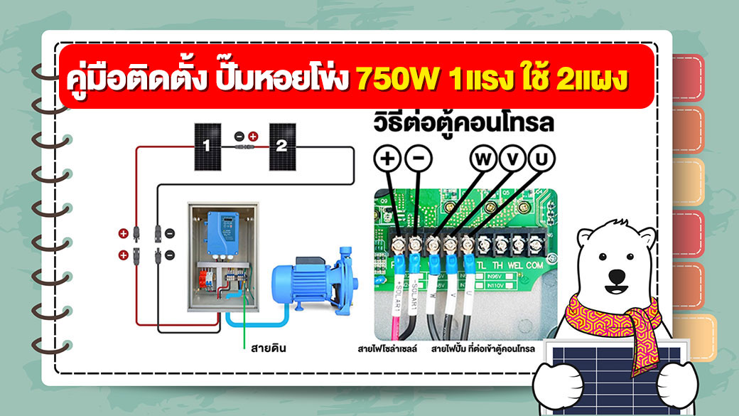 NEW-centrifugal-solarcell-manual-750W