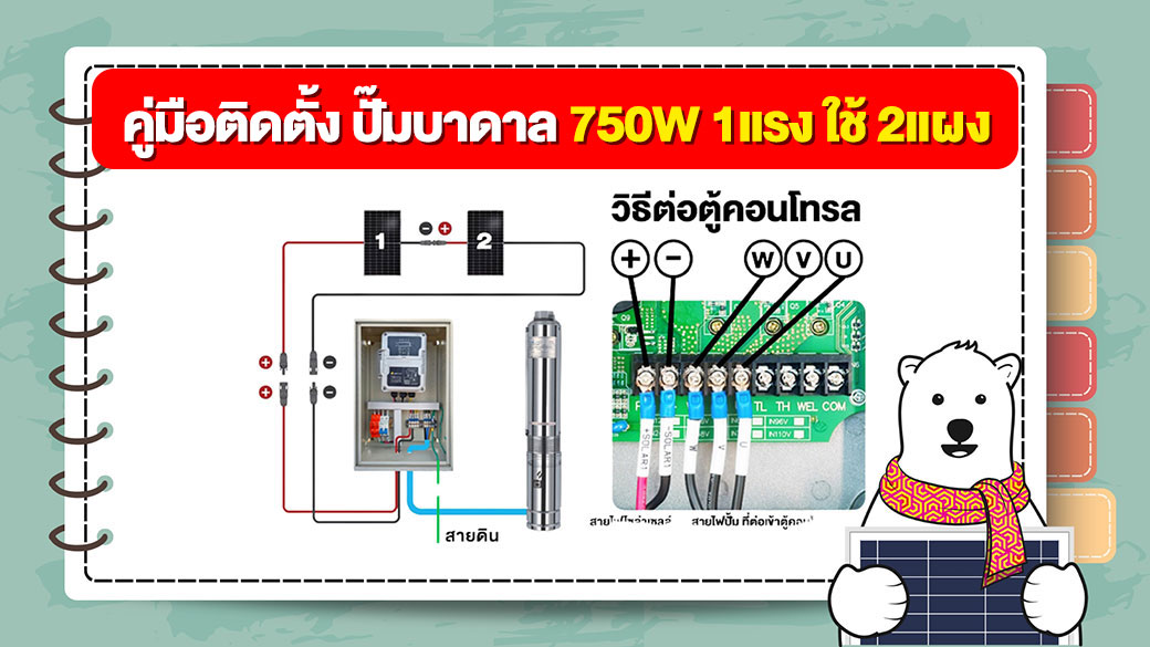 NEW-submersible-solarcell-manual-750W